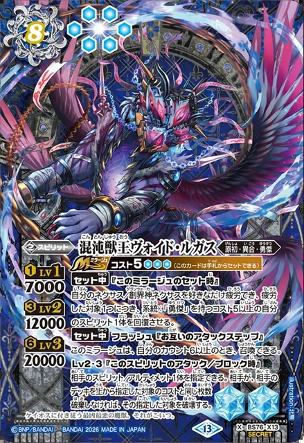 SECRET】混沌獣王ヴォイド・ルガス[BS_BS76-X13]【BS76収録