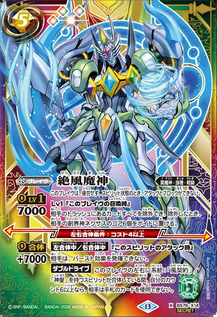 BS76 絶風魔神 3枚 絶風魔神 3枚 バトスピ 絶風魔神 シク3枚 絶風魔神 X