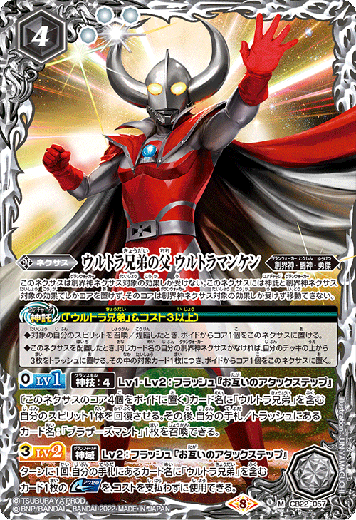 ウルトラ兄弟の父 ウルトラマンケン[CB22-057M]【CB22収録