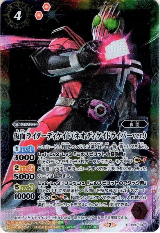バトスピ 仮面ライダーディケイド（ネオディケイドライバーver