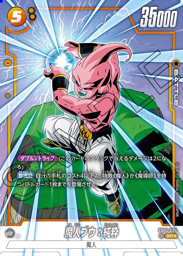 FP-025 魔人ブウ：純粋 PR【プロモーションパックvol.4】 | [FP