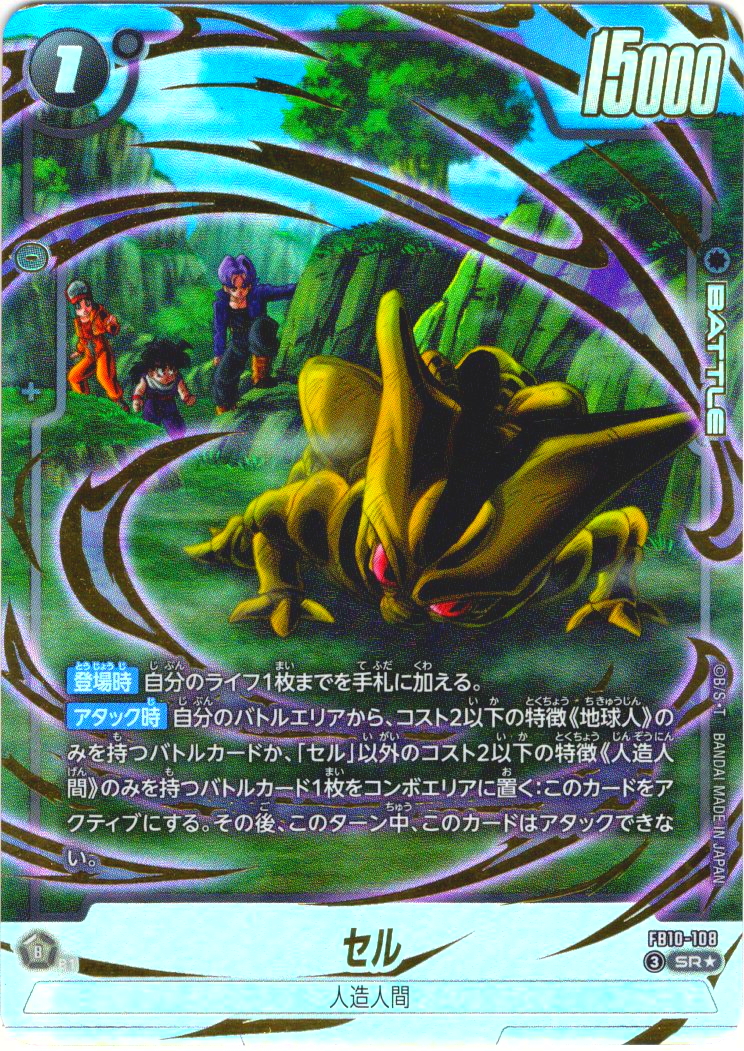 クレカ限定※【パラレル仕様】 セル[DBF_FB10-108_SR] - マスターズ