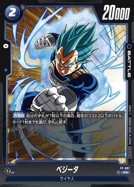 ドラゴンボールカード ベジータ 付録 プロモ 最強ジャンプ 4月号 １枚