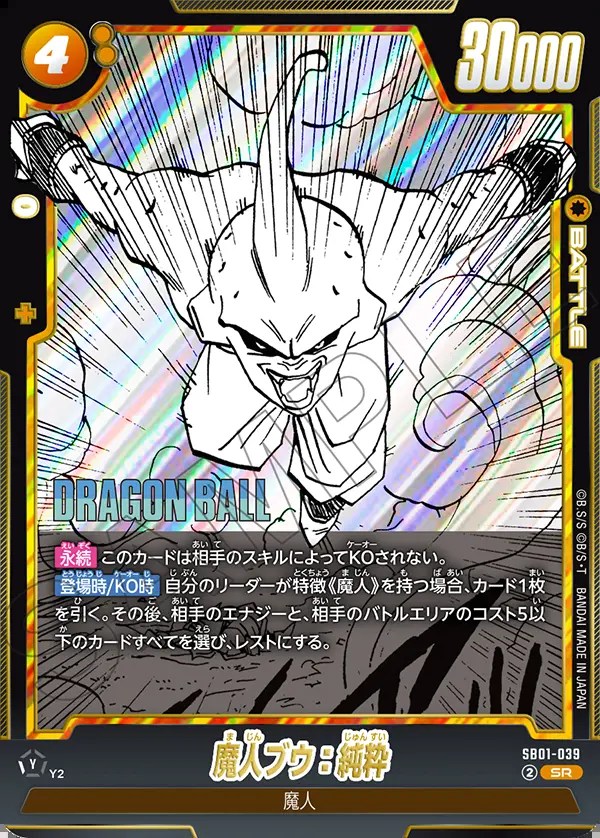 魔人ブウ:純粋[DBF_SB01-039_SR] - マスターズスクウェア通販2号店
