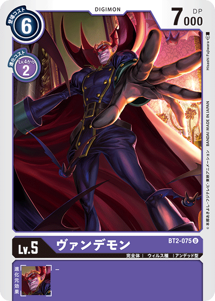 【非売品】旧デジモンカード　ヴァンデモン　デジモンワールド2初回特典 非売品】旧デジモンカード ヴァンデモン デジモンワールド2初回