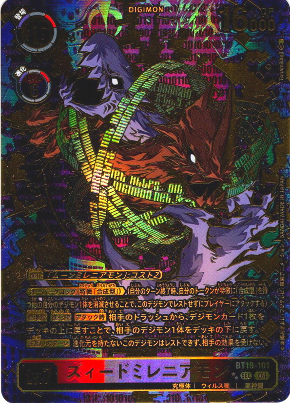 希少パラレル】ズィードミレニアモン[DC_BT19-101_SEC]【BT-19