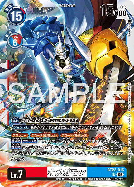オメガモン BT22 SR パラレル オメガモン(BT22-015) | SR | ドラゴンスター | デジモンカード