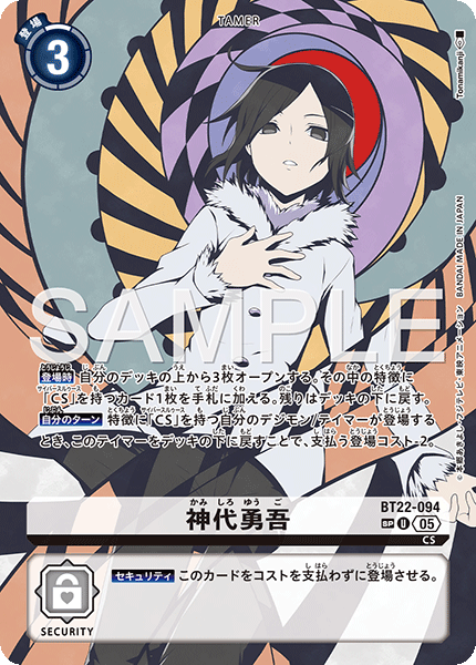 SP仕様】神代勇吾[DC_BT22-094_U]【BT22収録】 - マスターズスクウェア