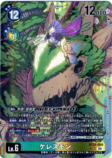 パラレル】ケレスモン[DC_BT25-059_SR]【BT-25収録】 - マスターズ