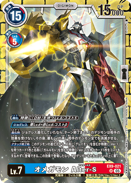 オメガモン Alter-S　４枚　SR　EX09　ちゅうてつ　デジモン　. オメガモン Alter-S 4枚 SR EX09 ちゅうてつ デジモン - メルカリ