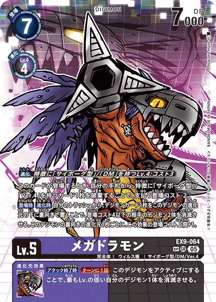 メガドラモン　パラレル　SP　EX09　ちゅうてつ　デジモンカードゲーム . P-SR メガドラモン(パラレル) 販売 | [EX09] VERSUS MONSTERS
