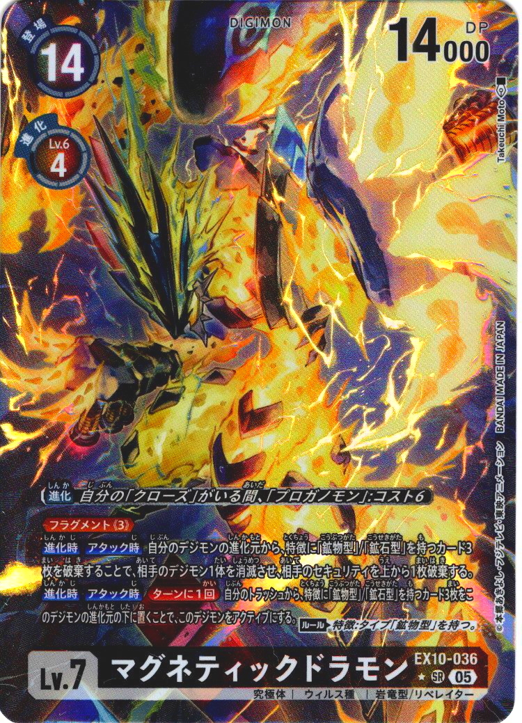 パラレル】マグネティックドラモン[DC_EX10-036_SR]【EX10収録