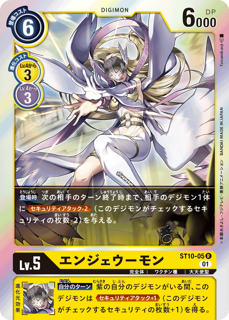 エンジェウーモン[DC_ST10-05R] - マスターズスクウェア通販2号店