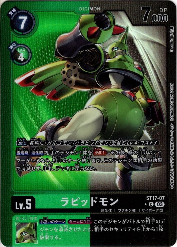 パラレル仕様(シークレットパック)】ラピッドモン[DC_ST17-07 C