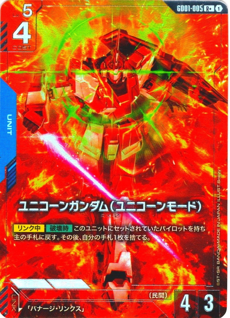 ガンダムカードゲーム　ユニコーンガンダム(ユニコーンモード) パラレル ホビーステーションシングル通販店 / ユニコーンガンダム