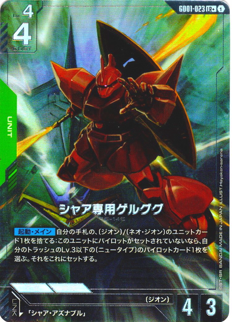 シャア専用ゲルググ　パラレル ガンダムカード シャア専用ゲルググ パラレル - メルカリ