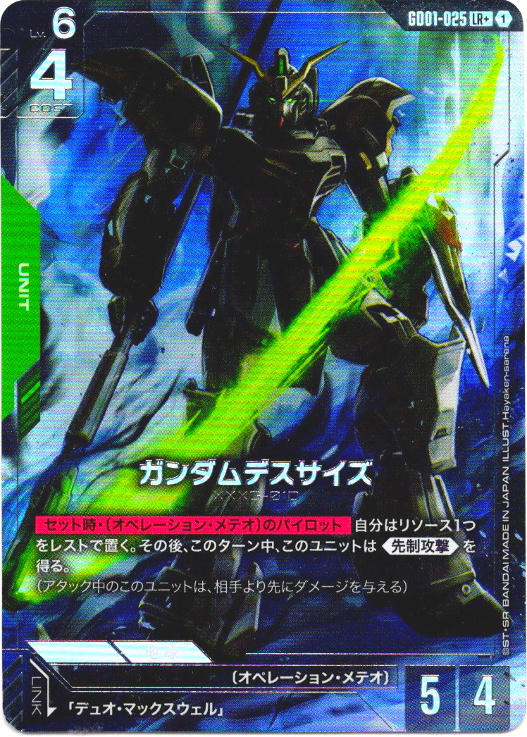 パラレル仕様 ガンダムカードカード ニュータイプライジング ガンダムデスサイズ クレジットカード(paypal)限定※【パラレル】ガンダムデスサイズ