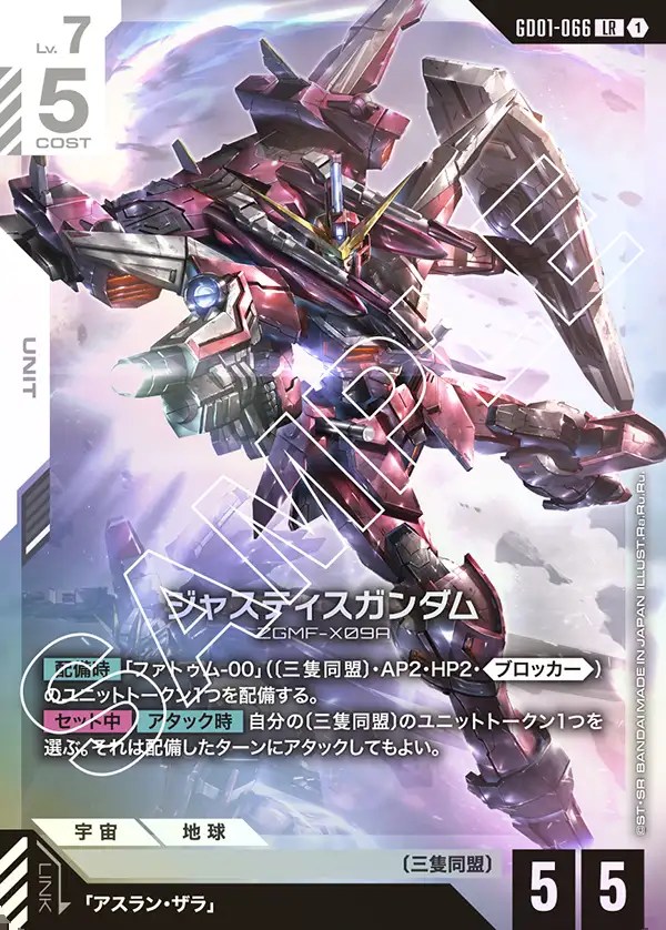ジャスティスガンダム　パラレル　ガンダムカード　ニュータイプライジング ジャスティスガンダム[GCG_GD01-066_LR(1)]【Newtype Rising