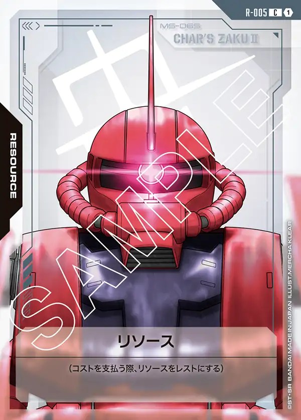 シャアアズナブル　リソース リソース(ザクII シャア・アズナブル機)[GCG_R-005_C(1