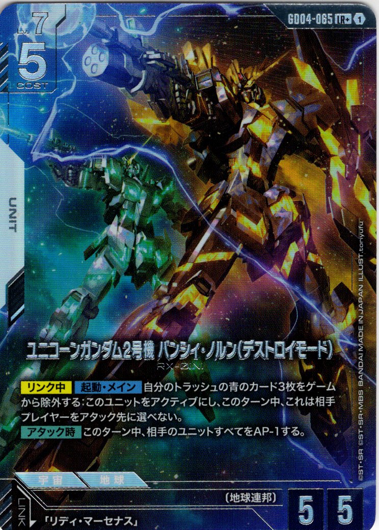 ガンダムカードゲーム ユニコーンガンダム2号機 バンシィ・ノルン パラレル 4枚 パラレル】ユニコーンガンダム2号機 バンシィ・ノルン(デストロイ