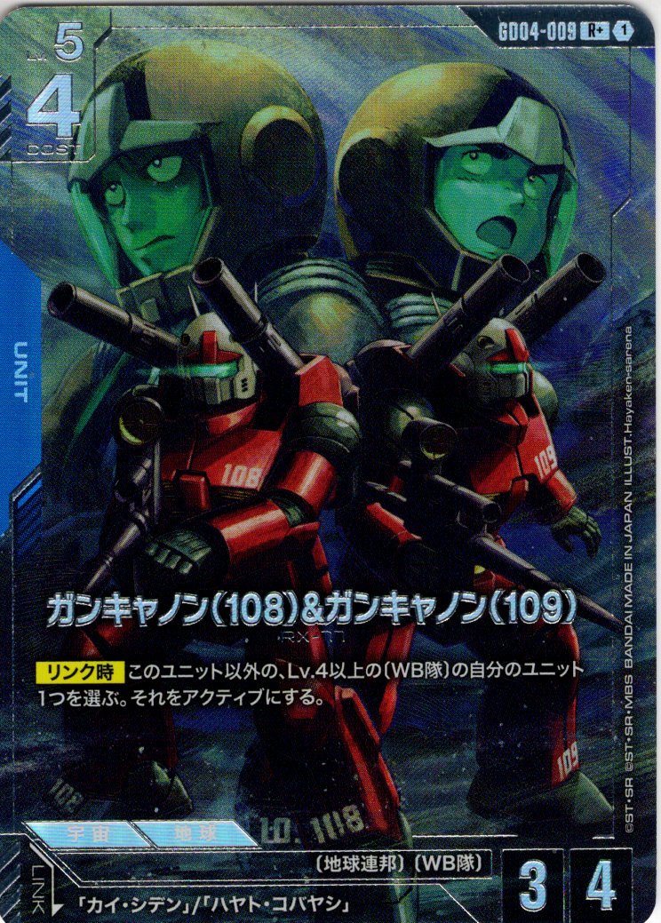 パラレル】ガンキャノン(108)&ガンキャノン(109)[GCG_GD04-009_R+(1