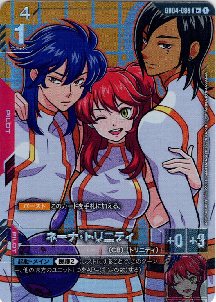 パラレル】ネーナ・トリニティ[GCG_GD04-089_R+(1)] - マスターズ