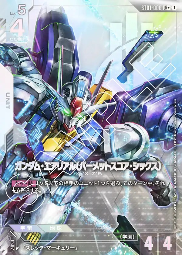 ガンダムエアリアル　パーメットスコアシックス　パラレル パラレル】ガンダム・エアリアル(パーメットスコア・シックス