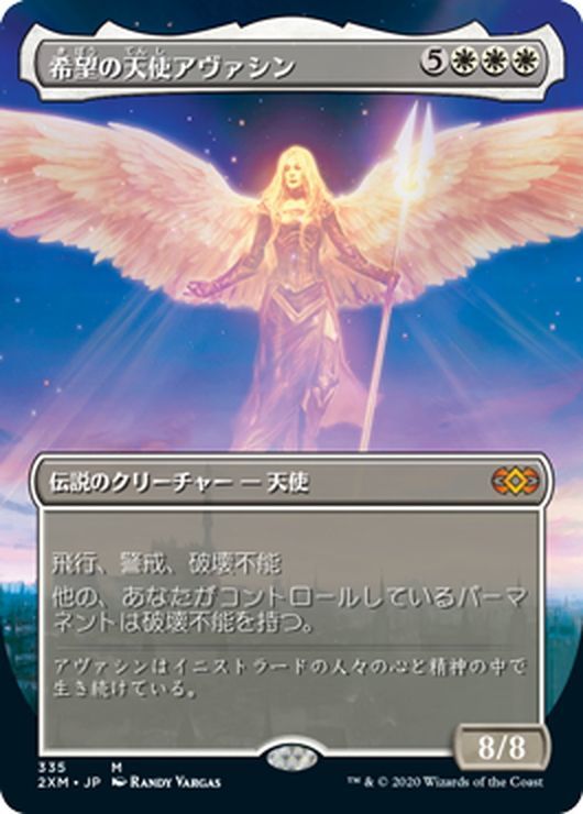 Jpn 希望の天使アヴァシン Avacyn Angel Of Hope Mtg 2xm 335m マスターズスクウェア通販2号店