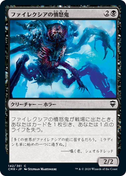 JPN】ファイレクシアの憤怒鬼/Phyrexian Rager[MTG_CMR_142C] マスターズスクウェア通販2号店