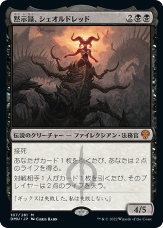 【JPN】★プロモスタンプFoil★黙示録、シェオルドレッド/Sheoldred, the Apocalypse[MTG_DMU_107M]