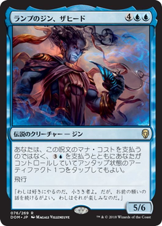 Jpn ランプのジン ザヒード Zahid Djinn Of The Lamp Mtg Dom 076r マスターズスクウェア通販2号店