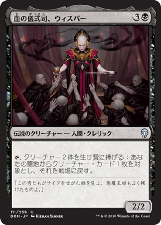Jpn 血の儀式司 ウィスパー Whisper Blood Liturgist Mtg Dom 111u マスターズスクウェア通販2号店 Jpn 血の儀式司 ウィスパー Whisper Blood Liturgist Mtg Dom 111u マスターズスクウェア通販2号店