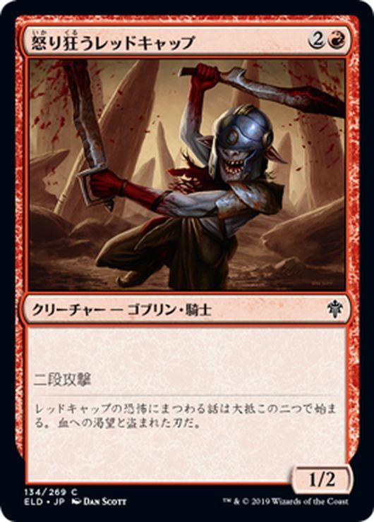 Jpn Foil 怒り狂うレッドキャップ Raging Redcap Mtg Eld 134c マスターズスクウェア通販2号店