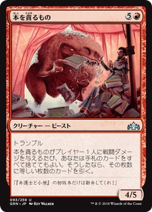 貪る