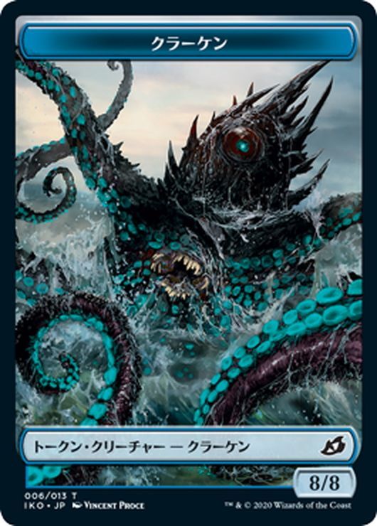 Jpn クラーケン Mtg Iko T006t マスターズスクウェア通販2号店 Jpn クラーケン Mtg Iko T006t マスターズスクウェア通販2号店