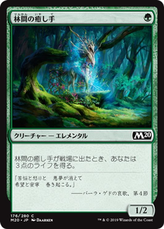 Jpn 林間の癒し手 Healer Of The Glade Mtg M 176c マスターズスクウェア通販2号店 Jpn 林間の癒し手 Healer Of The Glade Mtg M 176c マスターズスクウェア通販2号店