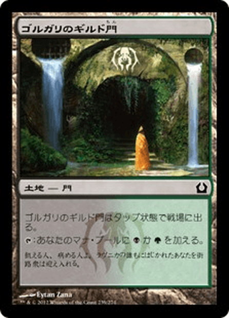 Jpn ゴルガリのギルド門 Golgari Guildgate Mtg Rtr 239c マスターズスクウェア通販2号店 Jpn ゴルガリのギルド門 Golgari Guildgate Mtg Rtr 239c マスターズスクウェア通販2号店