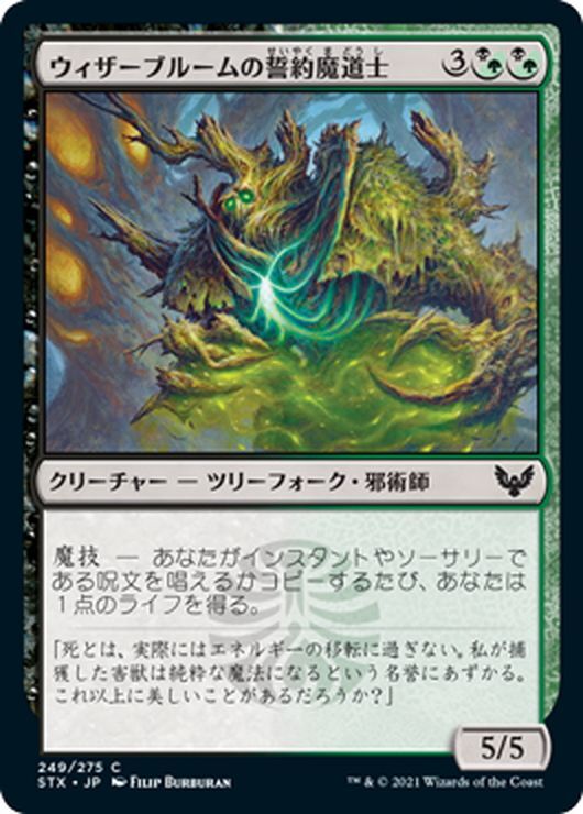 魔道士狩り Foil