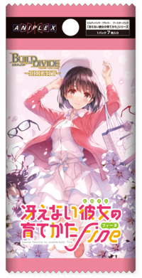 ビルディバイド -ブライト- 「冴えない彼女の育てかた」シリーズ(1 ビルディバイド -ブライト- 「冴えない彼女の育てかた」シリーズ(1