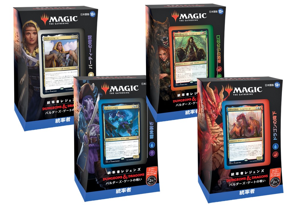 MAGIC The Gathering 統率者レジェンズ：バルダーズ・ゲートの戦い