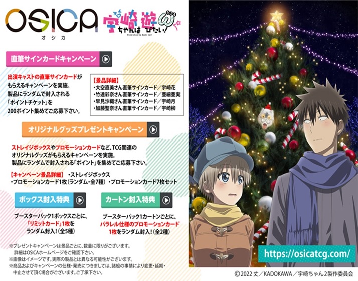 OSICA 宇崎花 サイン スターター OSICA 宇崎花 サイン スターター（正規品販売 osica宇崎ちゃん