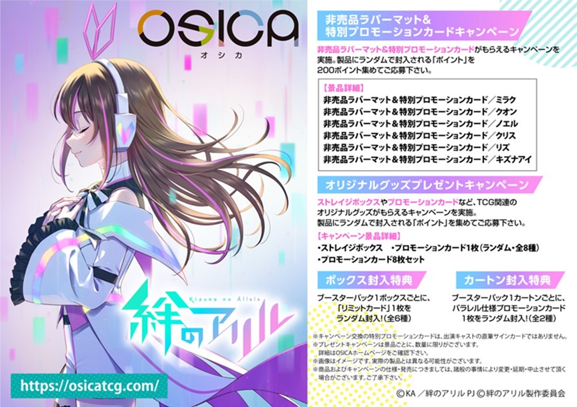 予約商品・全額前金制】【1/26(金)発売】OSICA ブースターパック「絆の