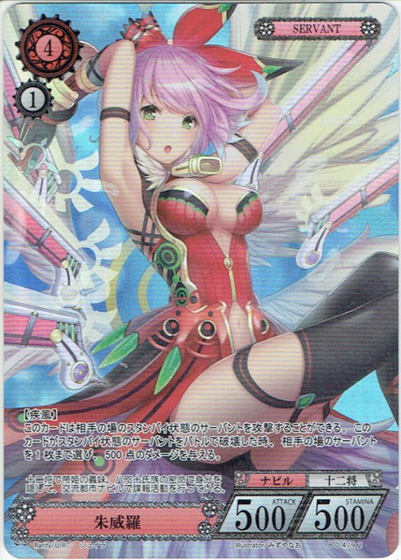 フレームレス仕様】朱威羅[NOVA_B04-092UR] マスターズスクウェア通販2号店