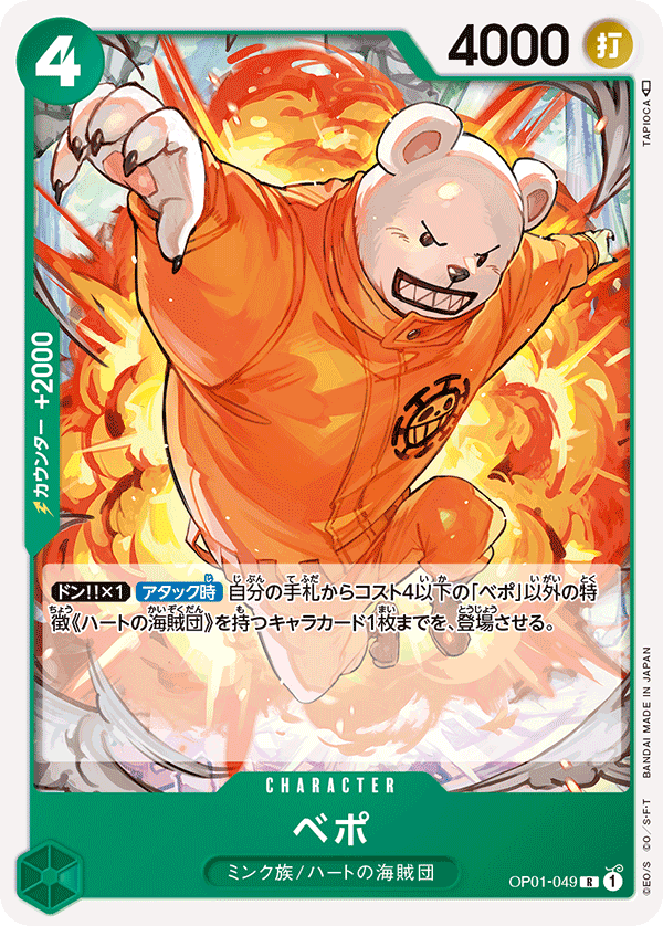 ベポ Op Op01 049r マスターズスクウェア通販2号店