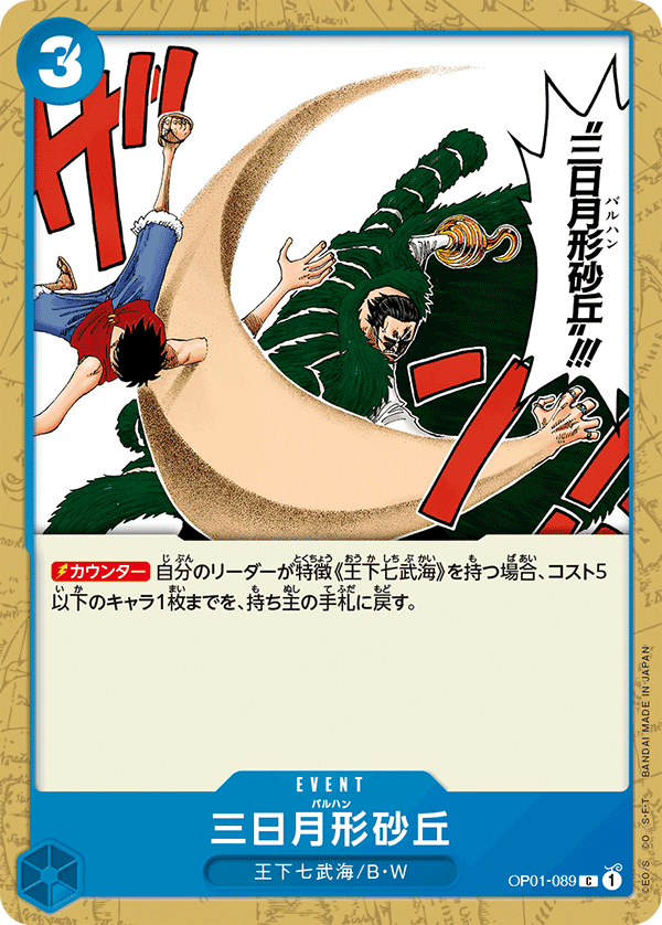 最大68 Offクーポン One Piece ワンピース カードゲーム 三日月形砂丘 バルハン 4枚セット Www Anavara Com