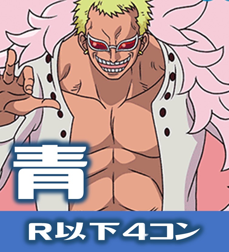 ○OP01 ROMANCE DAWN収録 青R・UC・C各4枚、L各1枚コンプセット[OP_OP01Blue] マスターズスクウェア通販2号店
