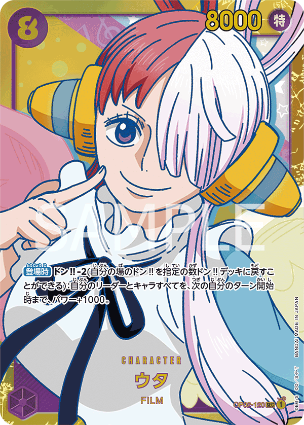 ウタ[OP_OP02-120SEC] - マスターズスクウェア通販2号店