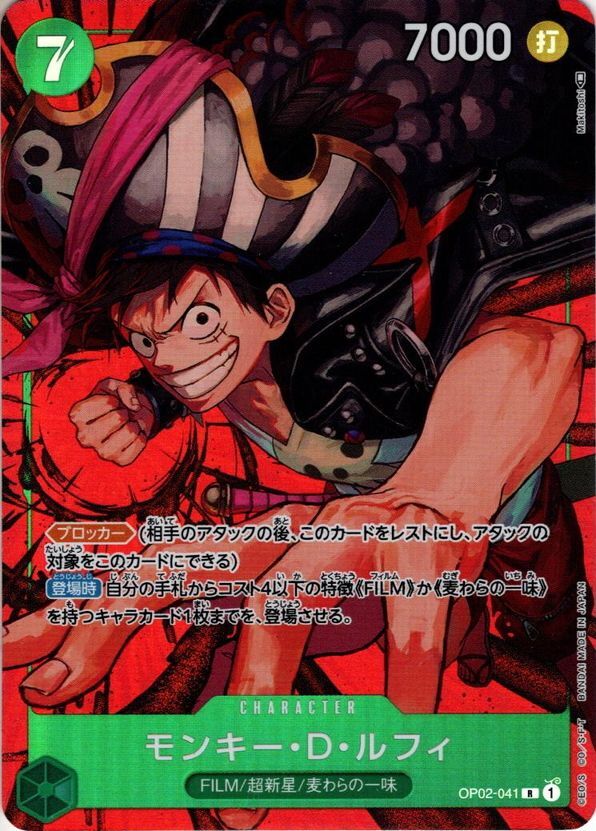 グランドセイコー セール パラレル仕様】モンキー・D・ルフィ[OP_OP02-041R ワンピース カードゲーム