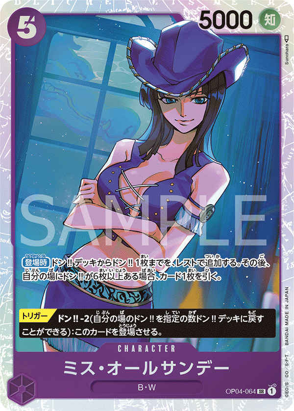 ミス・オールサンデー[OP_OP04-064SR] - マスターズスクウェア通販2号店