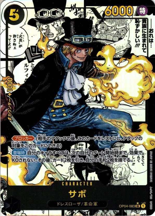 スーパーパラレル仕様(漫画)】サボ[OP_OP04-083SR] - マスターズ 